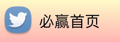 必赢首页 Logo